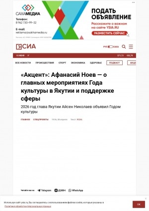 Обложка Электронного документа: "Акцент": Афанасий Ноев — о главных мероприятиях Года культуры в Якутии и поддержке сферы