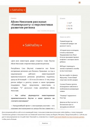 Обложка Электронного документа: Айсен Николаев рассказал "Коммерсанту" о перспективах развития региона: "Для всех инвесторов двери открыты" глава Якутии Айсен Николаев о перспективах развития региона