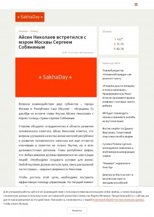 Обложка Электронного документа: Айсен Николаев встретился с мэром Москвы Сергеем Собяниным
