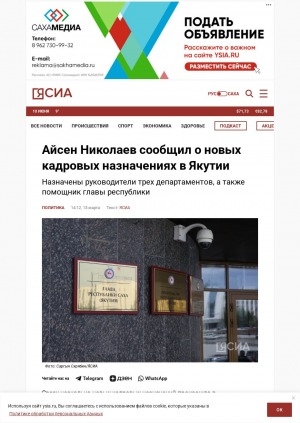Обложка Электронного документа: Айсен Николаев сообщил о новых кадровых назначениях в Якутии