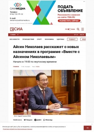 Обложка Электронного документа: Айсен Николаев расскажет о новых назначениях в программе "Вместе с Айсеном Николаевым": Начало в 19:00 по якутскому времени
