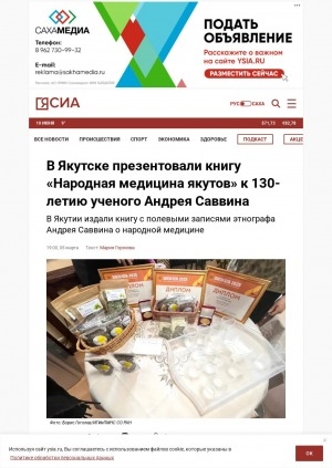 Обложка Электронного документа: В Якутске презентовали книгу "Народная медицина якутов" к 130-летию ученого Андрея Саввина