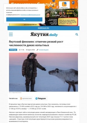 Обложка Электронного документа: Якутский феномен: отмечен резкий рост численности диких копытных