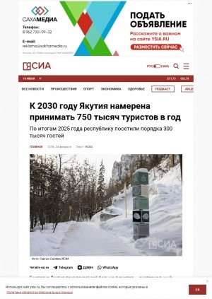Обложка Электронного документа: К 2030 году Якутия намерена принимать 750 тысяч туристов в год