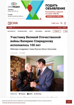 Обложка Электронного документа: Участнику Великой Отечественной войны Валерию Спиридонову исполнилось 100 лет