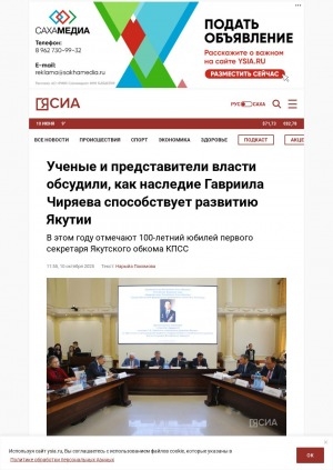 Обложка Электронного документа: Ученые и представители власти обсудили, как наследие Гавриила Чиряева способствует развитию Якутии