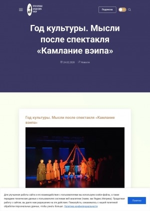 Обложка Электронного документа: Год культуры. Мысли после спектакля "Камлание вэипа"