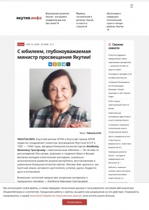 Обложка Электронного документа: С юбилеем, глубокоуважаемая министр просвещения Якутии!: 6 января 2026 г., мы отмечаем 90-летие со дня рождения Изобеллы Ивановны Григорьевой