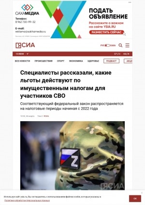 Обложка Электронного документа: Специалисты рассказали, какие льготы действуют по имущественным налогам для участников СВО