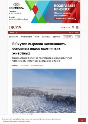 Обложка Электронного документа: В Якутии выросла численность основных видов охотничьих животных