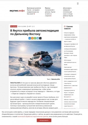 Обложка Электронного документа: В Якутск прибыла автоэкспедиция по Дальнему Востоку