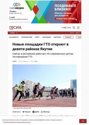 Обложка Электронного документа: Новые площадки ГТО откроют в девяти районах Якутии