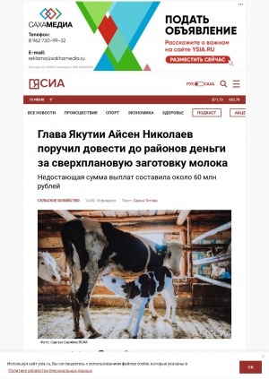 Обложка Электронного документа: Глава Якутии Айсен Николаев поручил довести до районов деньги за сверхплановую заготовку молока