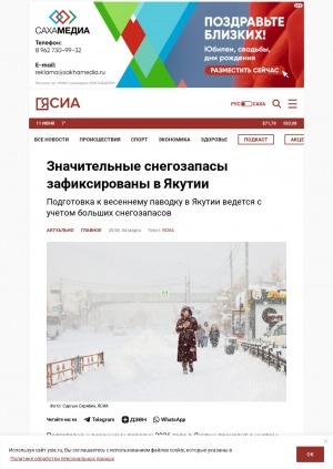 Обложка Электронного документа: Значительные снегозапасы зафиксированы в Якутии