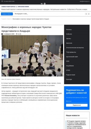 Обложка Электронного документа: Монографию о коренных народах Чукотки представили в Анадыре