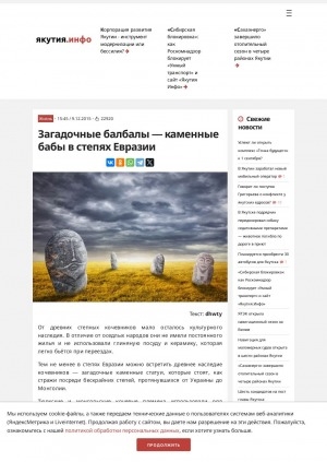 Обложка Электронного документа: Загадочные балбалы ― каменные бабы в степях Евразии