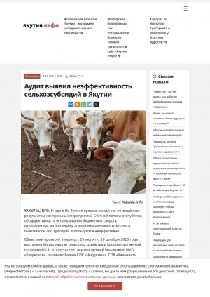 Обложка Электронного документа: Аудит выявил неэффективность сельхозсубсидий в Якутии