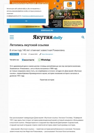 Обложка Электронного документа: Летопись якутской ссылки