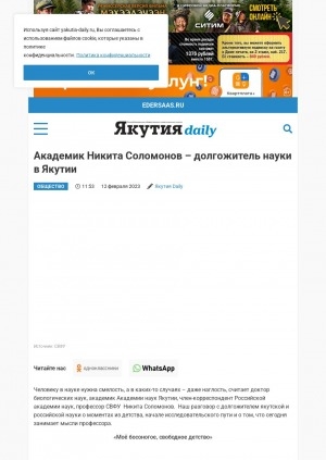 Обложка Электронного документа: Академик Никита Соломонов – долгожитель науки в Якутии: [беседа с доктором биологических наук, профессором Н. Г. Соломоновым