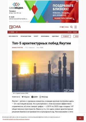 Обложка Электронного документа: Топ-5 архитектурных побед Якутии