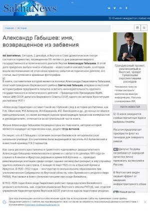 Обложка Электронного документа: Александр Габышев: имя, возвращенное из забвения: [к 110-летию государственного и политического деятеля – Председателя Президиума ЯЦИК, члена ЦИК СССР, депутата Верховного Совета СССР, одного из авторов Конституции республики 1937 г.]