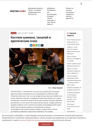 Обложка Электронного документа: Костюм шамана, таналай и арктические очки: в НХМ открылась выставка "Раритеты Арктики"