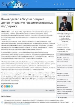 Обложка Электронного документа: Коневодство в Якутии получит дополнительную правительственную поддержку