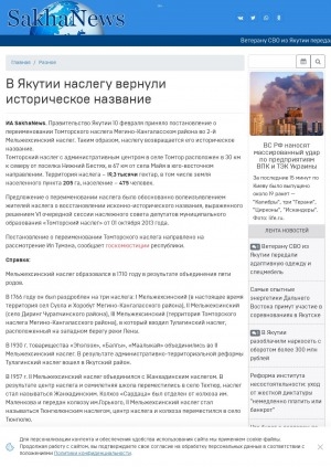 Обложка Электронного документа: В Якутии наслегу вернули историческое название: [историческая справка о переименовании Томторского наслега Мегино-Кангаласском района во 2-й Мельжехсинский наслег]