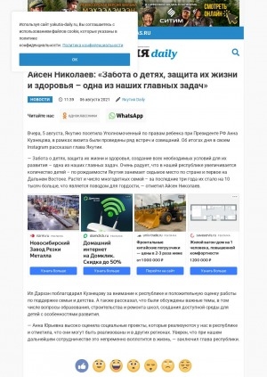 Обложка Электронного документа: Айсен Николаев: "Забота о детях, защита их жизни и здоровья – одна из наших главных задач"