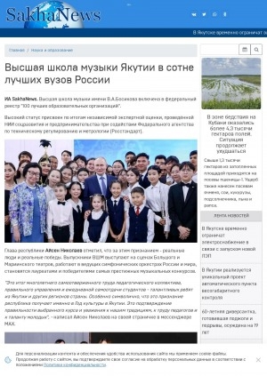 Обложка Электронного документа: Высшая школа музыки Якутии в сотне лучших вузов России