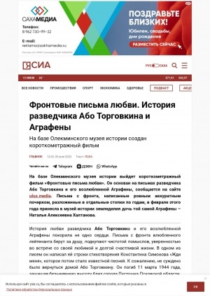 Обложка Электронного документа: Фронтовые письма любви. История разведчика Або Торговкина и Аграфены: на базе Олекминского музея истории создан короткометражный фильм