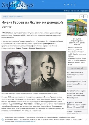 Обложка Электронного документа: Имена  Героев из Якутии на донецкой земле