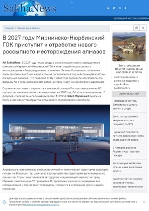Обложка Электронного документа: В 2027 году Мирнинско-Нюрбинский ГОК приступит к отработке нового россыпного месторождения алмазов