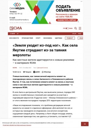 Обложка Электронного документа: "Земля уходит из-под ног". Как села Якутии страдают из-за таяния мерзлоты