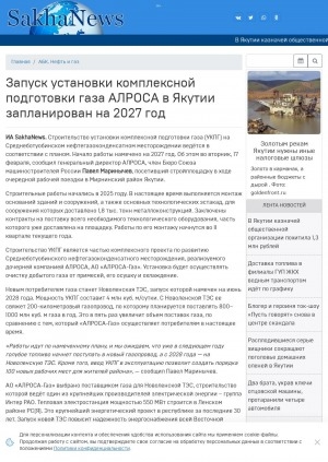 Обложка Электронного документа: Запуск установки комплексной подготовки газа АЛРОСА в Якутии запланирован на 2027 год