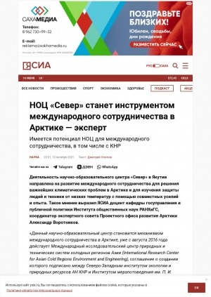 Обложка Электронного документа: НОЦ "Север" станет инструментом международного сотрудничества в Арктике — эксперт: [комментарий доцента кафедры госуправления и публичной политики Института общественных наук РАНХиГС Александра Воротникова]