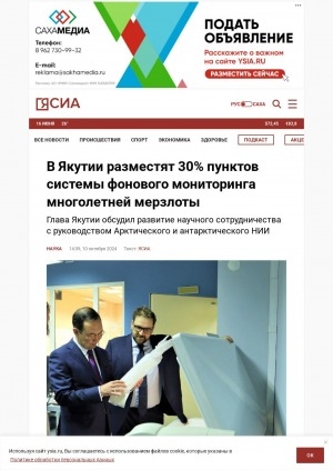 Обложка Электронного документа: В Якутии разместят 30% пунктов системы фонового мониторинга многолетней мерзлоты