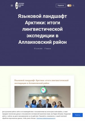 Обложка Электронного документа: Языковой ландшафт Арктики: итоги лингвистической экспедиции в Аллаиховский район