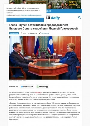 Обложка Электронного документа: Глава Якутии встретился с председателем Высшего Совета старейшин Люлией Григорьевой: [итоги работы]