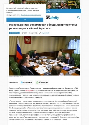 Обложка Электронного документа: На заседании Госкомиссии обсудили приоритеты развития российской Арктики