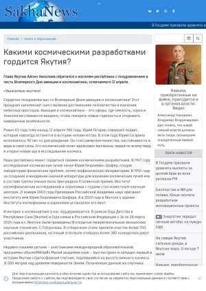 Обложка Электронного документа: Какими космическими разработками гордится Якутия?: [поздравление с Днем космонавтики]