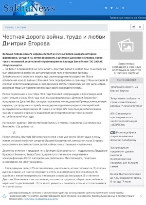 Обложка Электронного документа: Честная дорога войны, труда и любви Дмитрия Егорова
