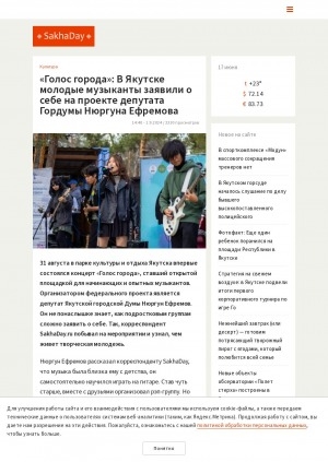 Обложка Электронного документа: "Голос города": В Якутске молодые музыканты заявили о себе на проекте депутата Гордумы Нюргуна Ефремова