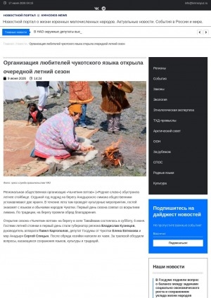 Обложка Электронного документа: Организация любителей чукотского языка открыла очередной летний сезон