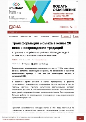 Обложка Электронного документа: Трансформация ысыаха в конце 20 века и возрождение традиций: к примеру, в Нюрбинском районе с 1990 года каждый ысыах имел свое тематическое название