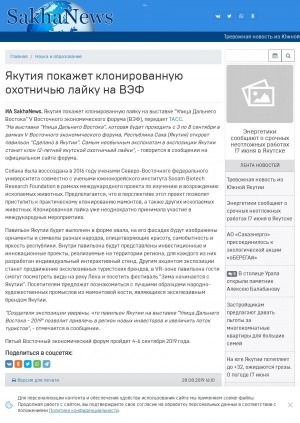 Обложка Электронного документа: Якутия покажет клонированную охотничью лайку на ВЭФ