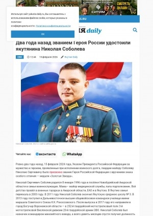 Обложка Электронного документа: Два года назад званием Героя России удостоили якутянина Николая Соболева