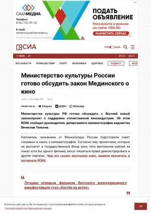 Обложка Электронного документа: Министерство культуры России готово обсудить закон Мединского о кино: [законопроект о кинематографии: о внесении пункта об освобождении от неналогового сбора фильмов, количество сеансов которых не превышает ста]