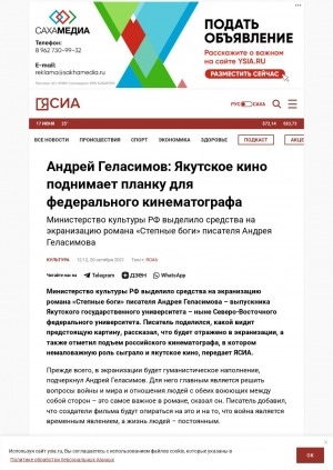 Обложка Электронного документа: Андрей Геласимов: Якутское кино поднимает планку для федерального кинематографа: Министерство культуры РФ выделило средства на экранизацию романа "Степные боги" писателя Андрея Геласимова
