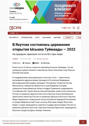 Обложка Электронного документа: В Якутске состоялась церемония открытия Ысыаха Туймаады — 2022: на праздник приехали гости из 50 стран мира